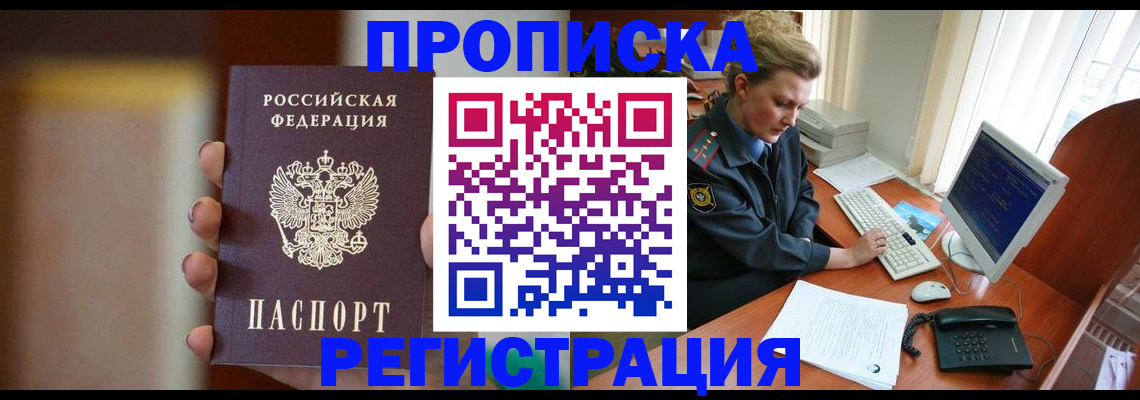 прописка ребенка в Почепе