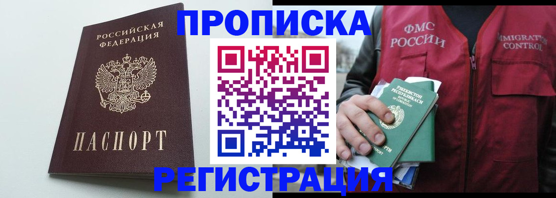 временная регистрация купить в Почепе