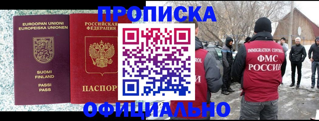 купить прописку в Почепе